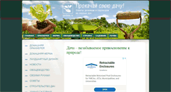 Desktop Screenshot of gardene.ru