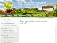 Tablet Screenshot of gardene.ru